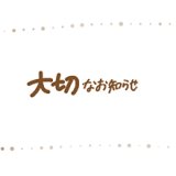 本日の予約販売についてのお知らせ