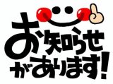 お盆休みのお知らせ。