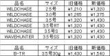 【店頭価格改定のお知らせ】