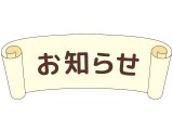 夏季休暇のお知らせ