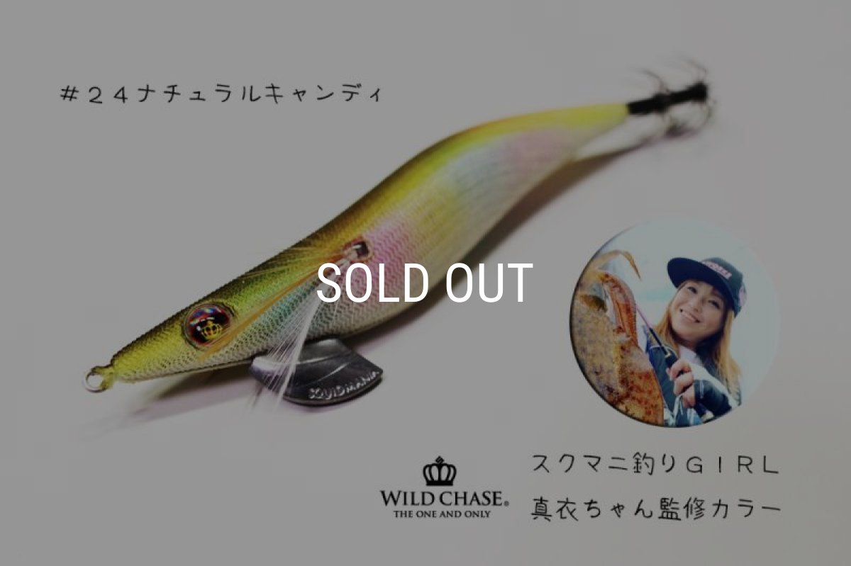 画像1: 2022 WILD CHASE 3.0号 ナチュラルキャンディ（#24） [スクマニ釣りgirl 真衣ちゃん監修] (1)