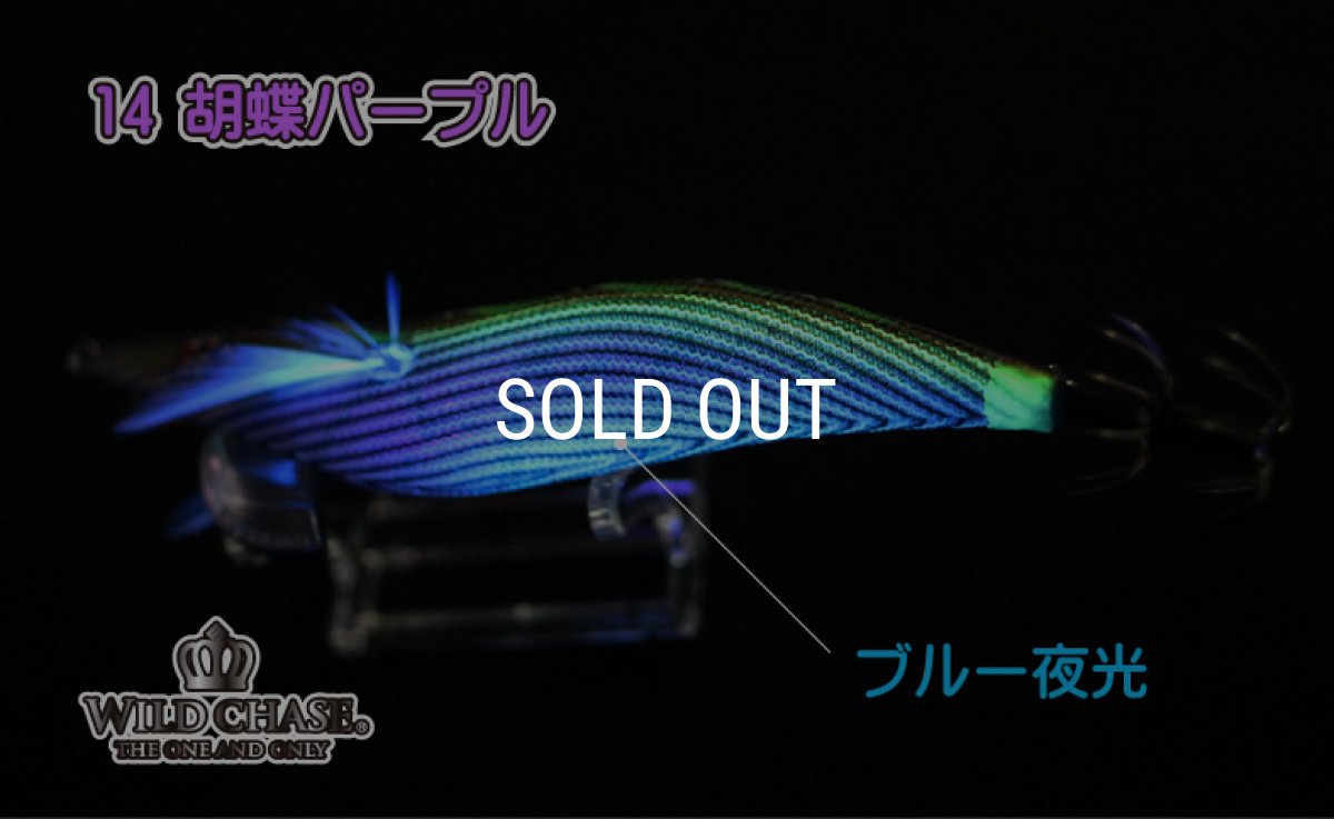 画像5: WILD CHASE 3.5号S/シャローtune（14）胡蝶パープル (5)