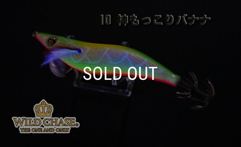 WAVE HUNTER 3.5号 神もっこりバナナ (#10) [椿本テスター監修] - EGI