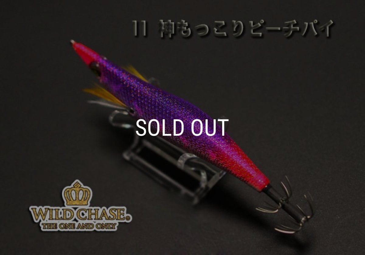 画像5: WILD CHASE 3.5号S/シャローtune（11）神もっこりピーチパイ (5)