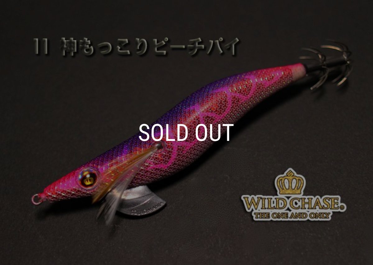 画像2: WILD CHASE 3.5号S/シャローtune（11）神もっこりピーチパイ (2)