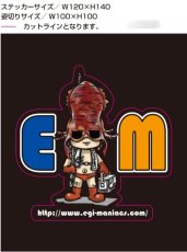 画像1: エギマニ/（EM） ポップ切り抜きステッカー (1)