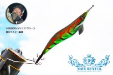画像1: WAVE HUNTER 3.5号 GODシュリンプ/グリーン（#20） [黒川テスター監修] (1)