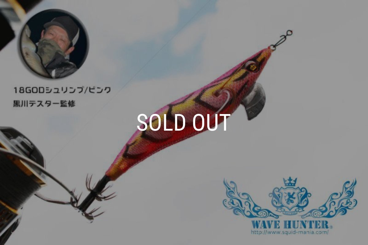 画像1: WAVE HUNTER 3.5号 GODシュリンプ/ピンク（#18） [黒川テスター監修] (1)