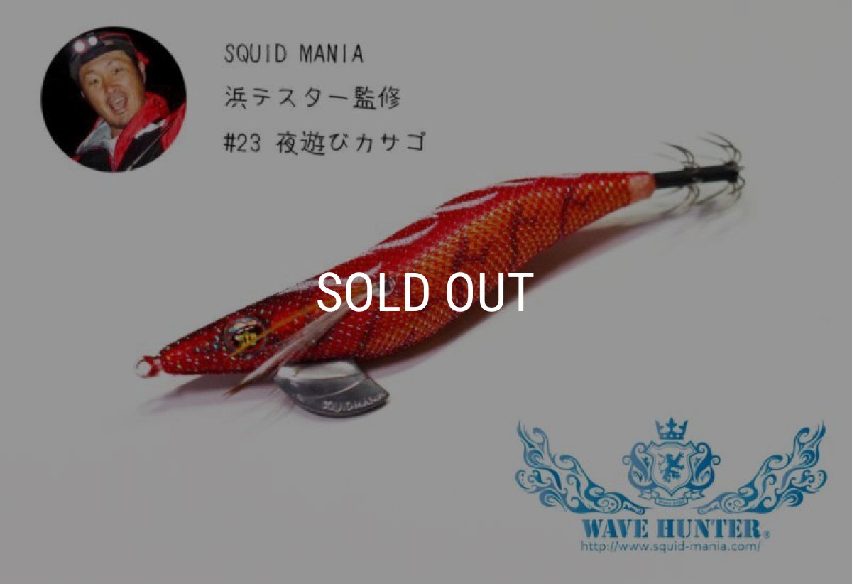 画像1: WAVE HUNTER 3.5号 夜遊びカサゴ（#23） [スクマニ浜テスター監修] (1)