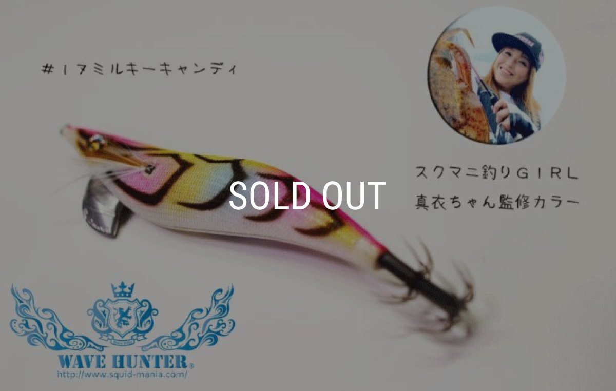画像1: WAVE HUNTER 3.5号 ミルキーキャンディ（#17） [スクマニ釣りgirl 真衣ちゃん監修] (1)