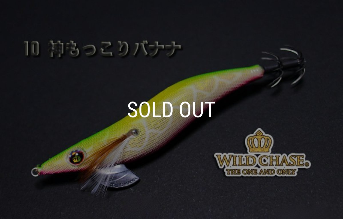 画像1: WILD CHASE 3.0号 神もっこりバナナ (#10)[椿本テスター監修] (1)