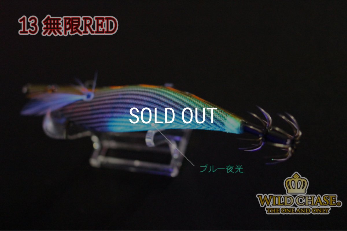 画像3: WILD CHASE 3.0号 無限RED（#13）[尾田テスター監修] (3)