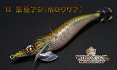 画像1: WILD CHASE 3.0号 茶豆アジ/ホロクリア（#15） (1)
