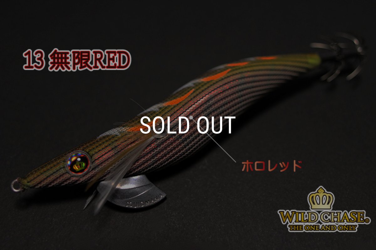 画像1: WILD CHASE 3.0号 無限RED（#13）[尾田テスター監修] (1)