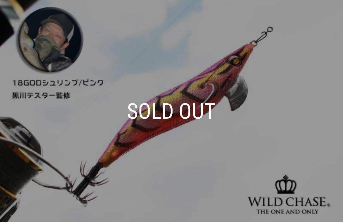 画像1: WILD CHASE 3.0号 GODシュリンプ/ピンク（#18） [黒川テスター監修] (1)