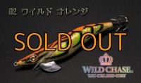 WILD CHASE 3.0号 ワイルド オレンジ（#02）