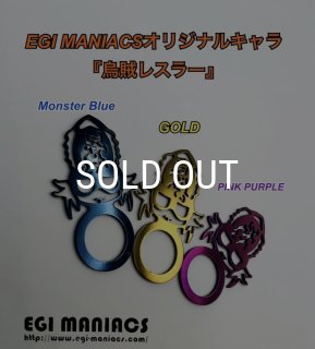 バランサーアクセサリー - EGI MANIACS