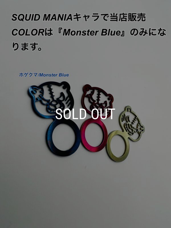 ホゲクマ/バランサーアクセサリー『Monster Blue』 - EGI MANIACS