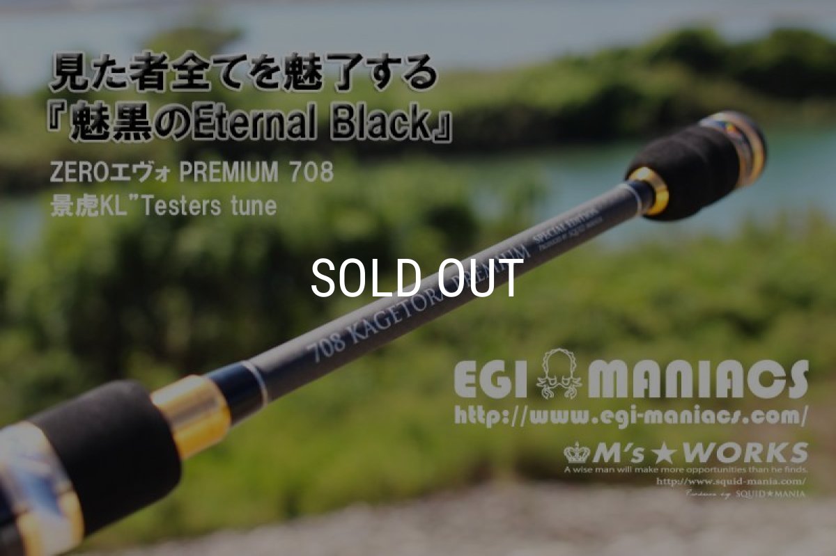 画像4: 『魅黒/Eternal Black』T's 708 ”景虎KL”Testers tune[世界限定50本] (4)