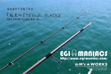 画像8: 『魅黒/Eternal Black』703MMH 景光-MX [世界限定50本] (8)