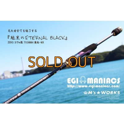 画像6: 『魅黒/Eternal Black』703MMH 景光-MX [世界限定50本]