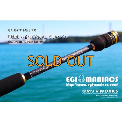 画像7: 『魅黒/Eternal Black』703MMH 景光-MX [世界限定50本]