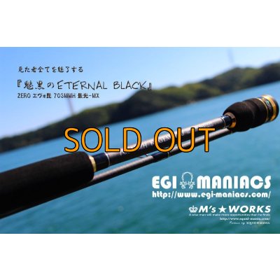 画像3: 『魅黒/Eternal Black』703MMH 景光-MX [世界限定50本]