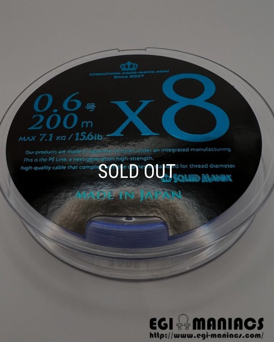 画像1: X8-PE 0.6-200m 『Sea Blue』エギマニ限定COLOR (1)