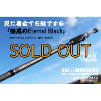 『魅黒/Eternal Black』炎 802 ”鬼切” [世界限定50本]