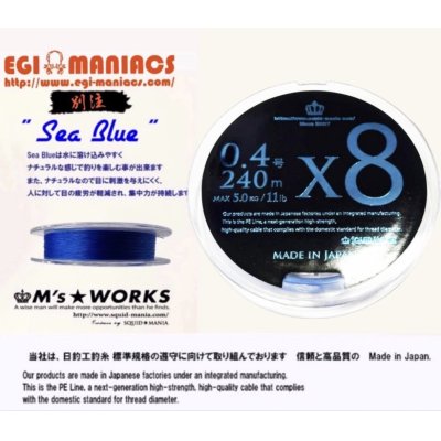 画像2: X8-PE 0.4-240m 『Sea Blue』エギマニ限定COLOR