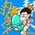 画像9: 特注 WILD CHASE 3.5号【Grand Slam】 汐音シリーズ
