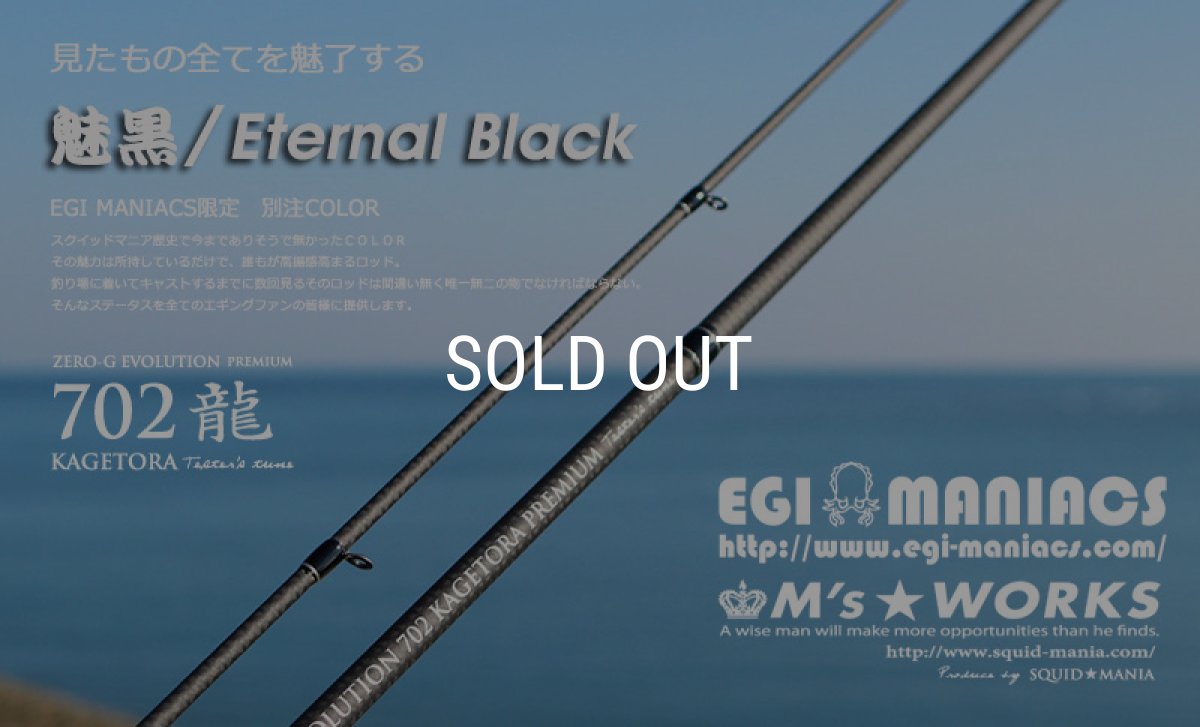 画像2: 『魅黒/Eternal Black』T's 702 ”景虎” KL-MX[世界限定50本] (2)