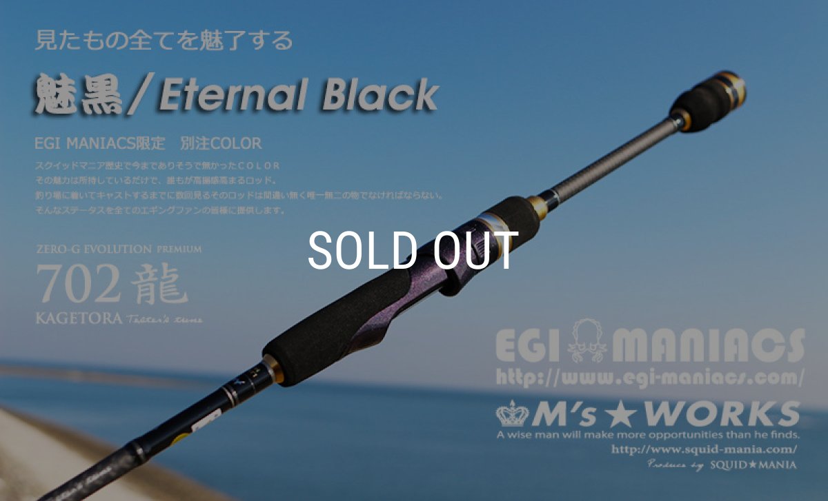 画像4: 『魅黒/Eternal Black』T's 702 ”景虎” KL-MX[世界限定50本] (4)