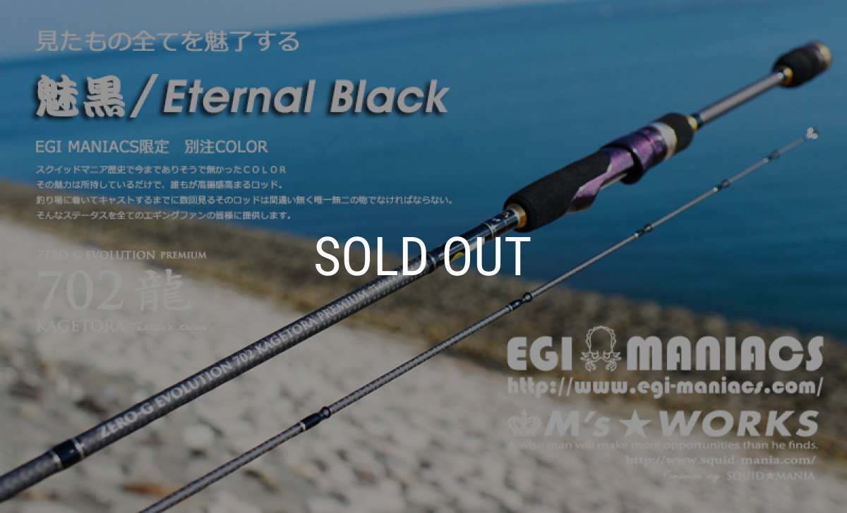 画像1: 『魅黒/Eternal Black』T's 702 ”景虎” KL-MX[世界限定50本] (1)