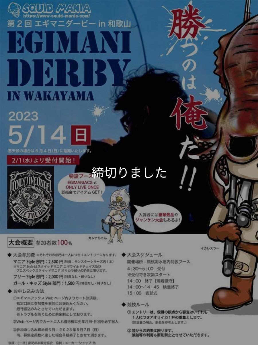 画像1: 第２回エギマニ ダービー in和歌山 (1)