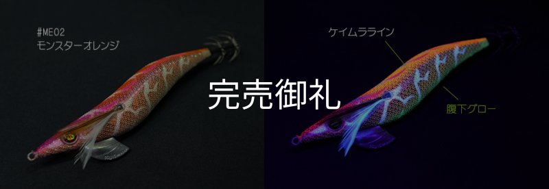 WILD CHASE 3.5号 モンスターオレンジ[特注:EGI MANIACS] - EGI MANIACS