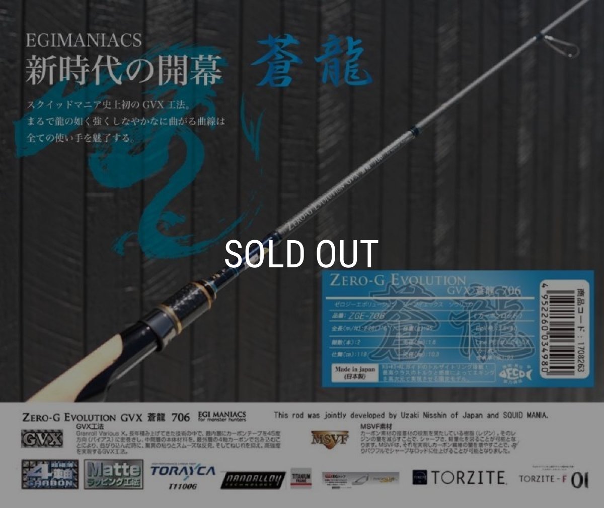 画像3: 『魅黒/Blue』ZERO-G EVOLUTION GVX 蒼龍 706  コルクver [別注EGI MANIACS] (3)