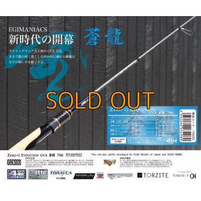 画像3: 『魅黒/Blue』ZERO-G EVOLUTION GVX 蒼龍 706  コルクver [別注EGI MANIACS]