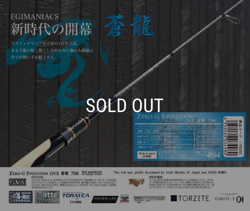 エギマニアックス GVX蒼龍706 EGI MANIACS コルクver 魅黒/Blue』ZERO-G EVOLUTION GVX 蒼龍 706 コルクver [別注EGI