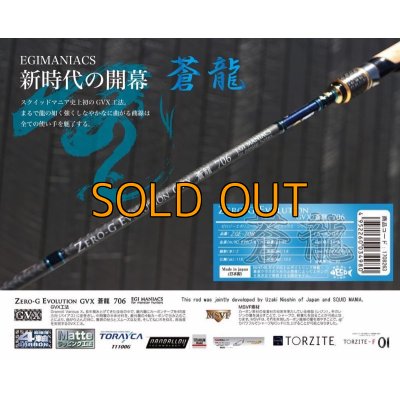 画像1: 予約限定13％OFF『魅黒/Blue』ZERO-G EVOLUTION GVX 蒼龍 706  [別注EGI MANIACS/(10月入荷）]