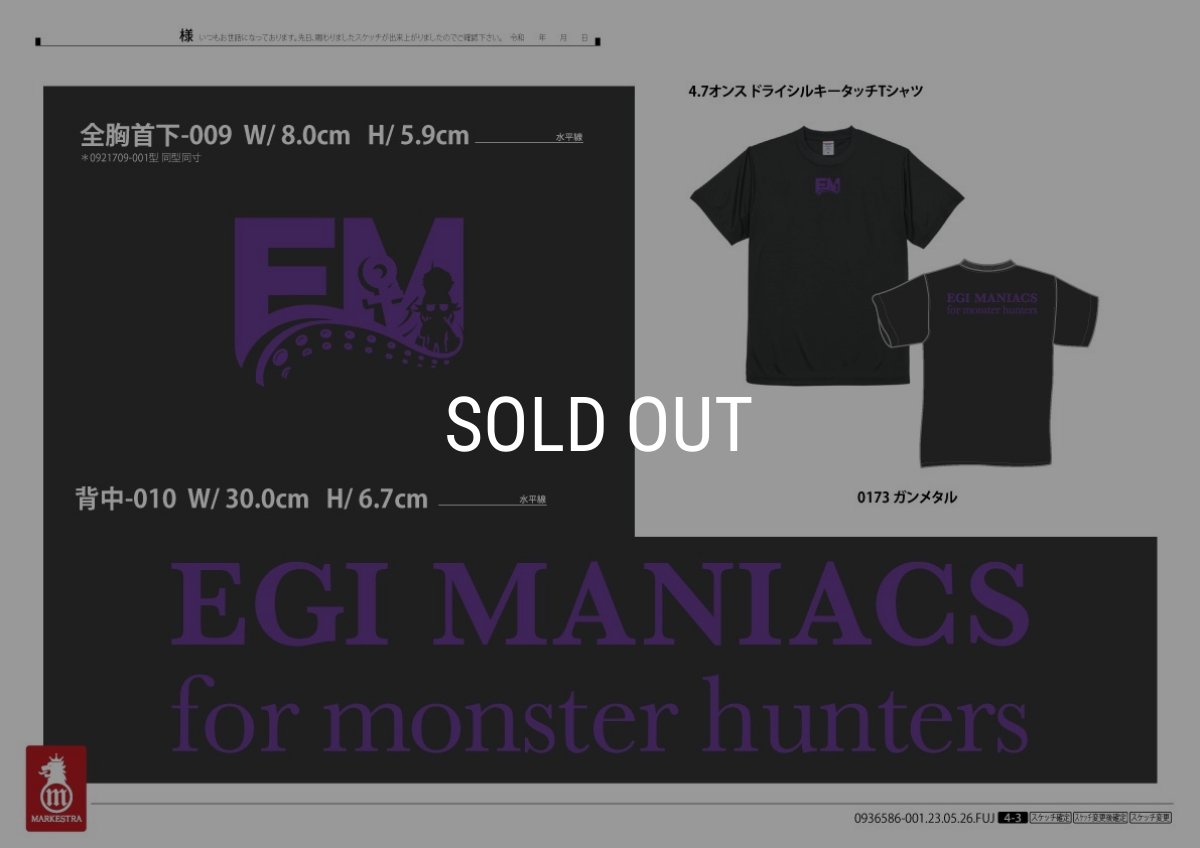 画像10: 受注生産 DRYシルキータッチＥＭ  『for monster hunters』 (10)