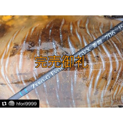 画像9: FINAL『魅黒/Blue』ZERO-G EVOLUTION GVX 706 蒼龍II EVA [別注EGI MANIACS）]