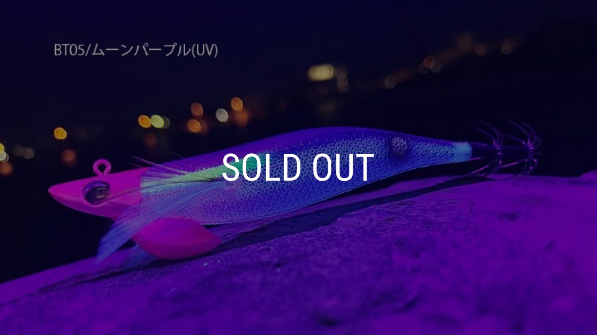 画像3: WILD CHASE/B-TR 3.5号 30ｇ/BT05/ムーンパープル(UV) (3)