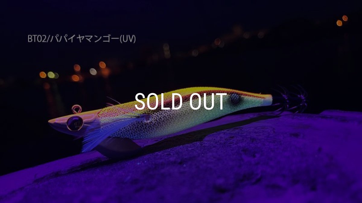 画像2: WILD CHASE/B-TR 3.5号 30ｇ/BT02/パパイヤマンゴー(UV) (2)