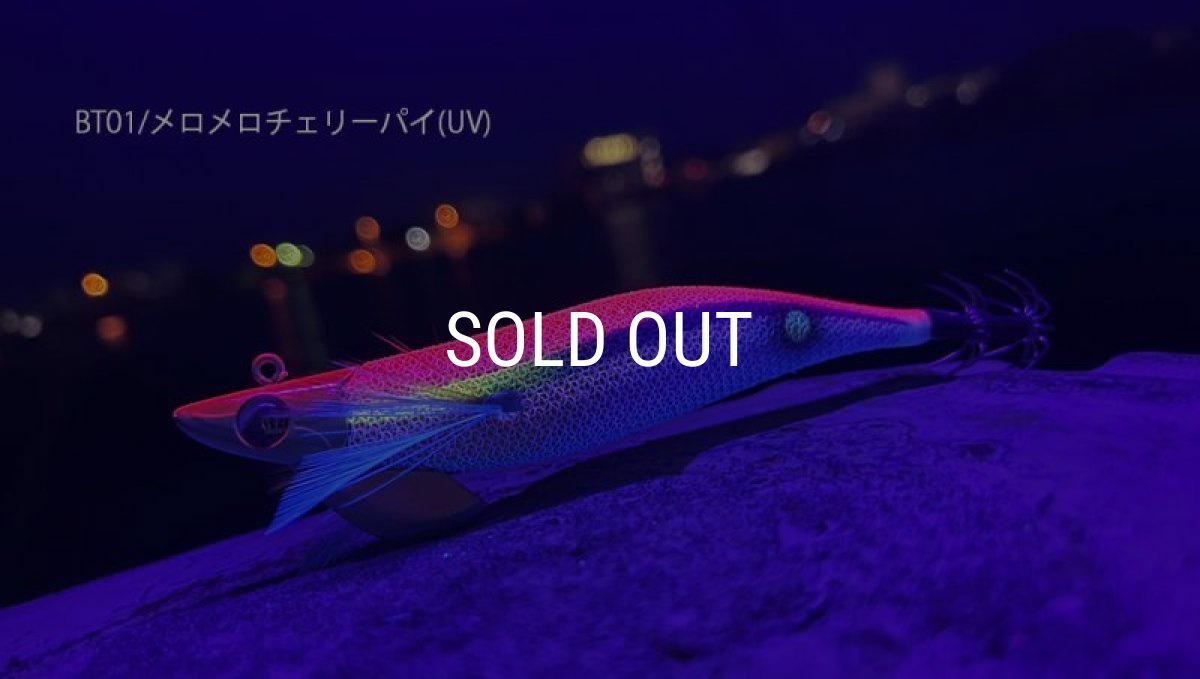 画像3: WILD CHASE/B-TR 3.5号 30ｇ/BT01/メロメロチェリーパイ(UV) (3)
