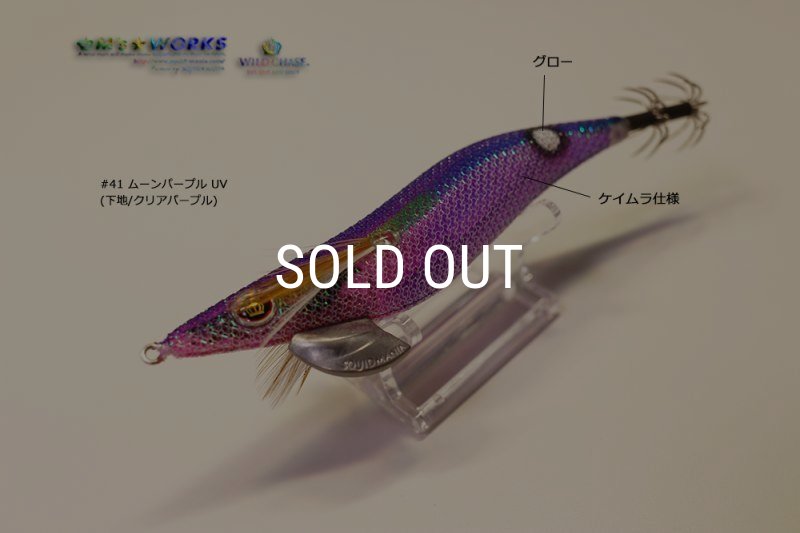 WILD CHASE 2.5号 #41 ムーンパープル (クリアパープル) [ケイムラ＋