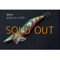 WILD CHASE 3.0号 #MO04 よさこいレインボー [特注:高知/つりぐの岡林]