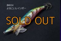 WILD CHASE 3.0号 #MO04 よさこいレインボー [特注:高知/つりぐの岡林]