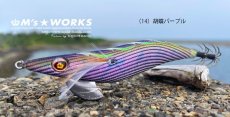 画像1: WILD CHASE 3.5号S/シャローtune（14）胡蝶パープル (1)