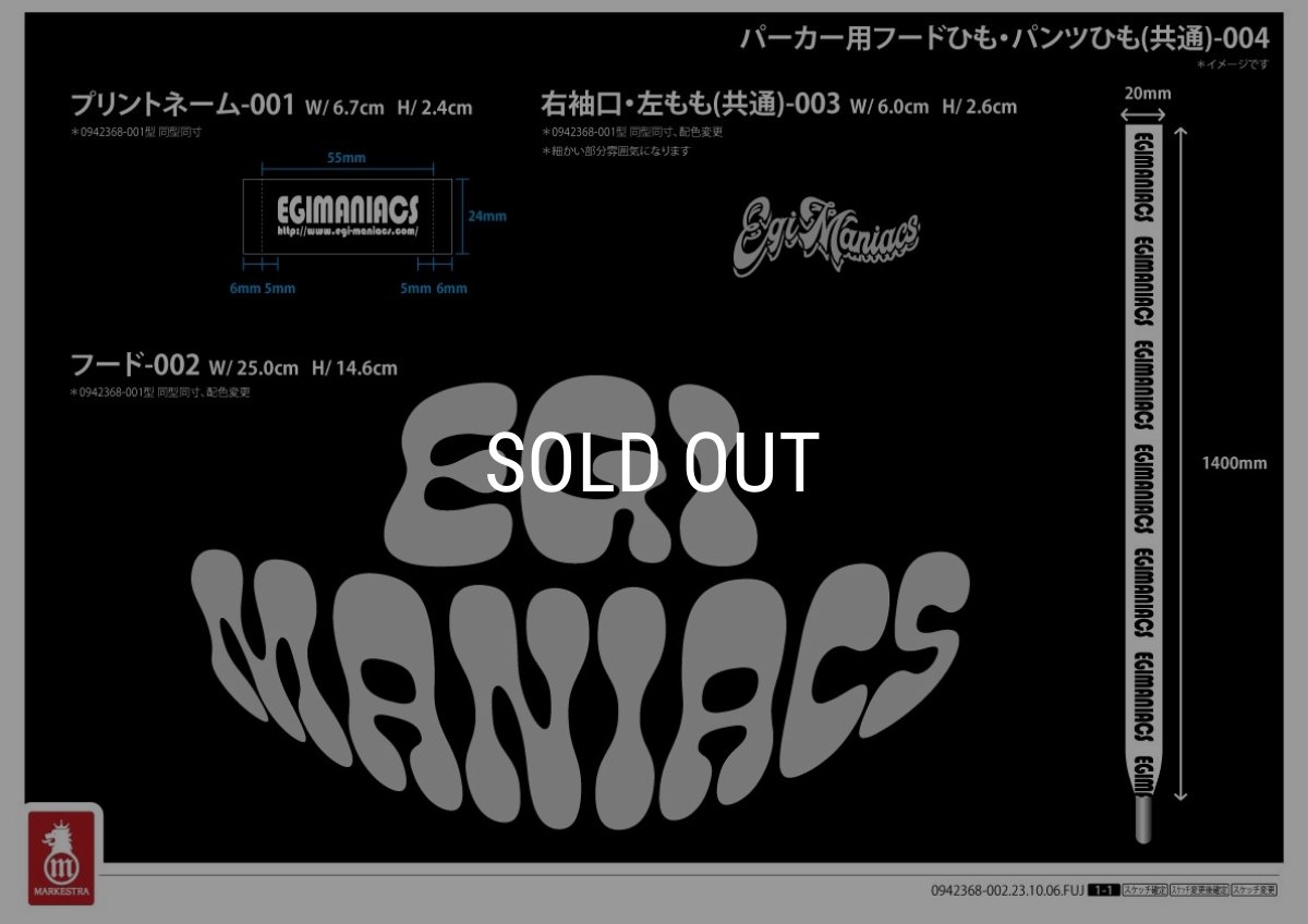 画像12: 受注生産  EGI MANIACS オリジナル プルパーカー 【裏起毛】 (12)